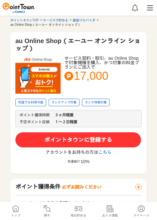 au Online Shop（エーユー オンライン ショップ）の過去最高画像（ポイントタウン・2026年5月14日）