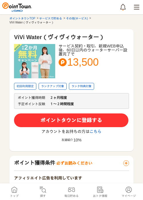 ViVi Water（ヴィヴィウォーター）の過去最高画像（ポイントタウン・2026年5月9日）