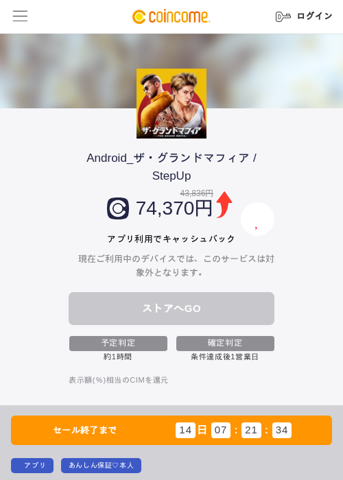 Android_ザ・グランドマフィア / StepUpの過去最高画像（COINCOME・2026年5月22日）