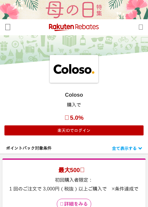 Colosoの過去最高画像（楽天リーベイツ・2026年4月27日）