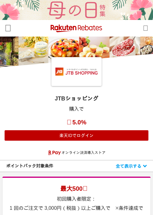JTBの過去最高画像（楽天リーベイツ・2026年4月27日）