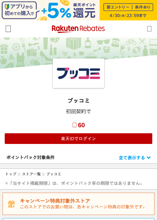 ブッコミの過去最高画像（楽天リーベイツ・2026年4月26日）