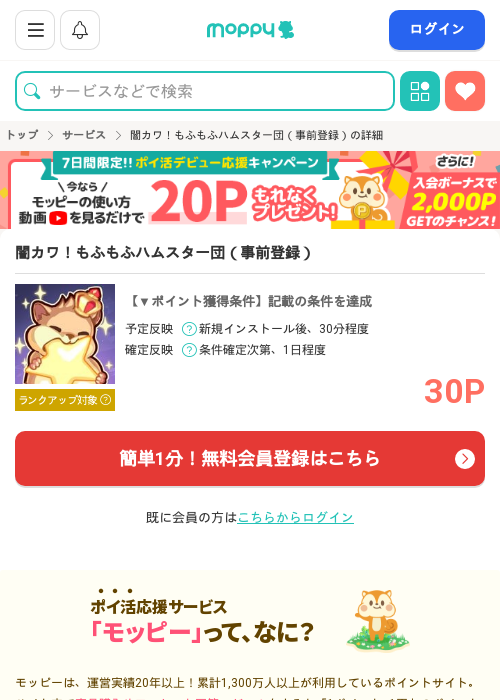 もふもふハムスター団の過去最高画像（モッピー・2026年3月21日）