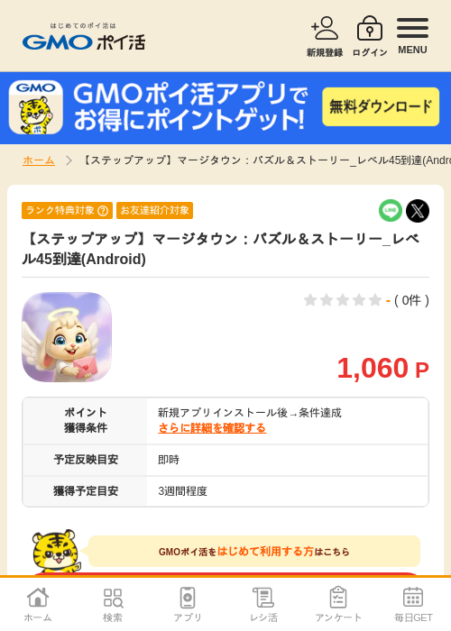 バスの過去最高画像（GMOポイ活・2026年4月11日）