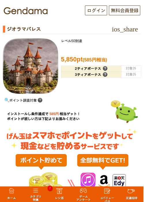 ジオラマの過去最高画像（げん玉・2026年5月6日）