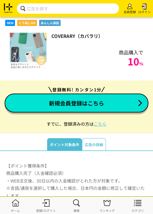 Coの過去最高画像（ハピタス・2026年3月20日）