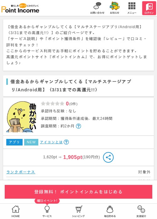 借金あるからギャンブルの過去最高画像（ポイントインカム・2026年3月25日）
