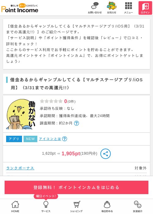 借金あるからギャンブルの過去最高画像（ポイントインカム・2026年3月25日）