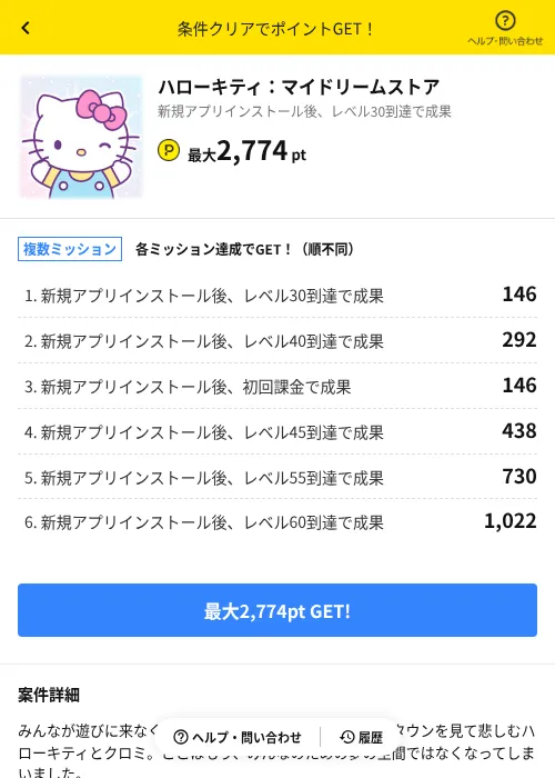 ハローキティ：マイドリームストアの掲載記録画像（ハピタス（AppDriver）・2026年10月3日）