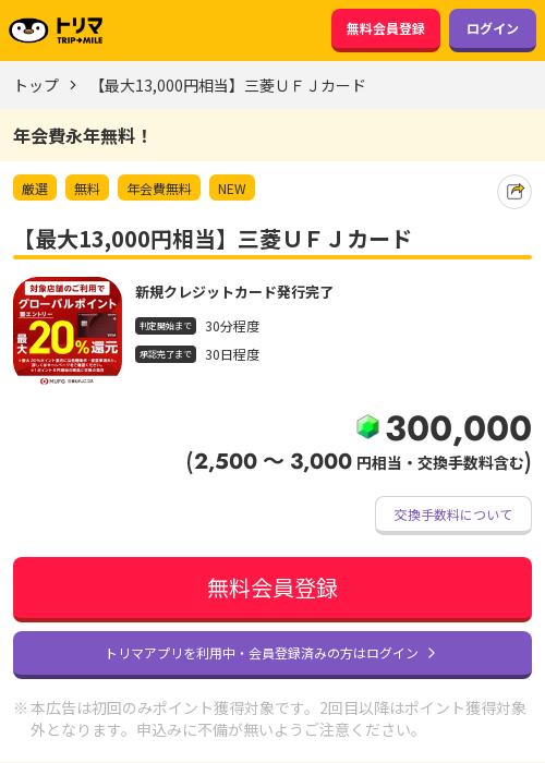 三菱uの過去最高画像（トリマ・2026年3月23日）