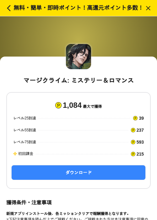 マージクライム: ミステリー＆ロマンスの過去最高画像（ハピタス（SKYFLAG）・2026年5月17日）