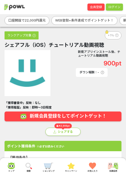 シェアフルの過去最高画像（Powl・2026年3月25日）