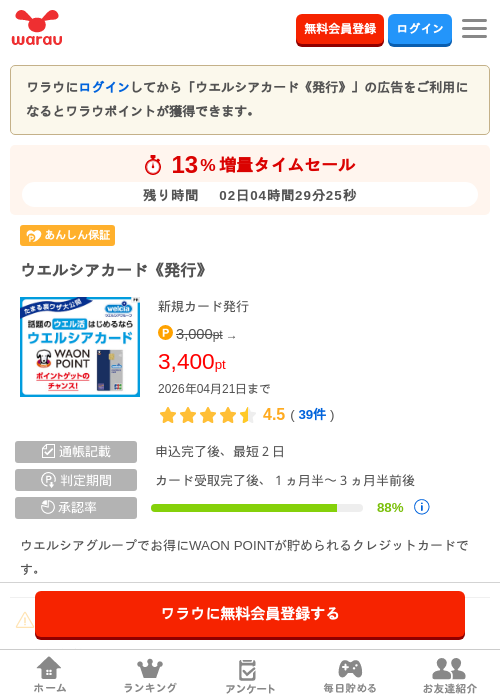 カードの過去最高画像（ワラウ・2026年4月19日）