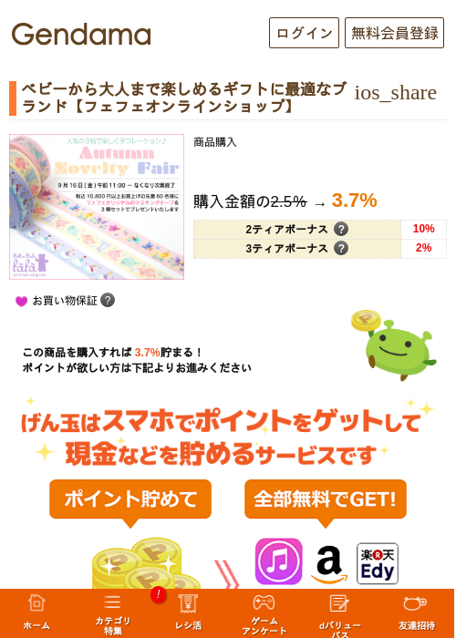 ベビーから大人まで楽しめるギフトに最適なブランド【フェフェオンラインショップ】の過去最高画像（げん玉・2026年5月17日）