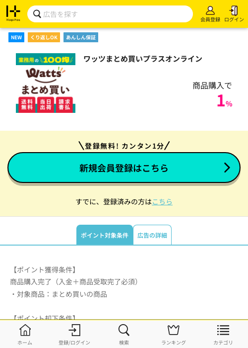 ラインの過去最高画像（ハピタス・2026年3月23日）