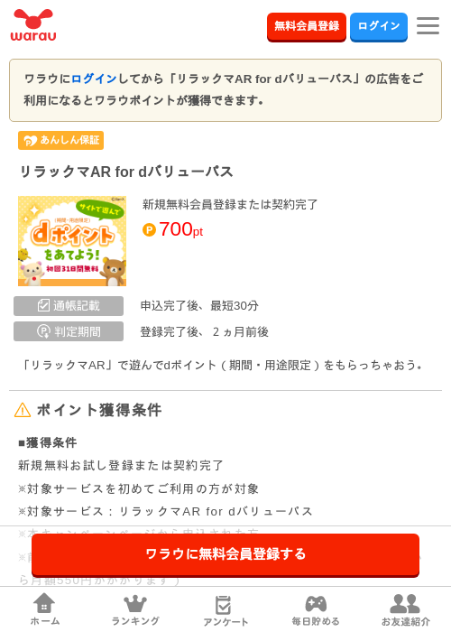 dバリュの過去最高画像（ワラウ・2026年4月4日）