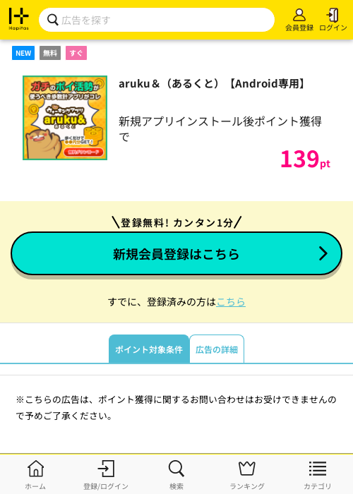 あるの過去最高画像（ハピタス・2026年3月23日）