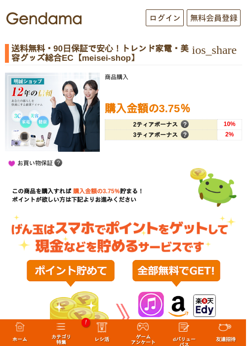 送料無料・90日保証で安心！トレンド家電・美容グッズ総合EC【meisei-shop】の過去最高画像（げん玉・2026年5月17日）
