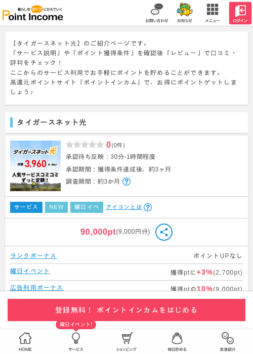 光 光の過去最高画像（ポイントインカム・2026年3月25日）