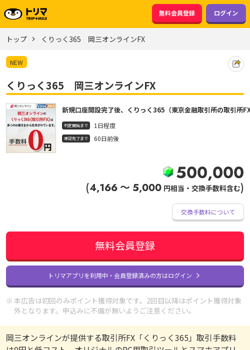 ラインの過去最高画像（トリマ・2026年3月23日）