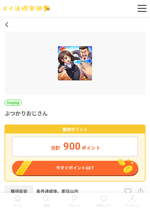 かりの過去最高画像（ポイ活倶楽部・2026年3月23日）