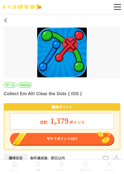 Collect Emの過去最高画像（ポイ活倶楽部・2026年3月25日）