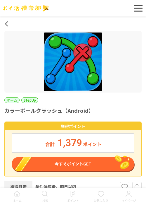 カラーボールクラッシュの過去最高画像（ポイ活倶楽部・2026年3月23日）