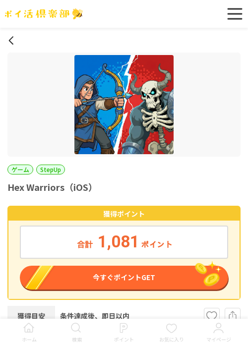 Hex Warriorsの過去最高画像（ポイ活倶楽部・2026年3月23日）