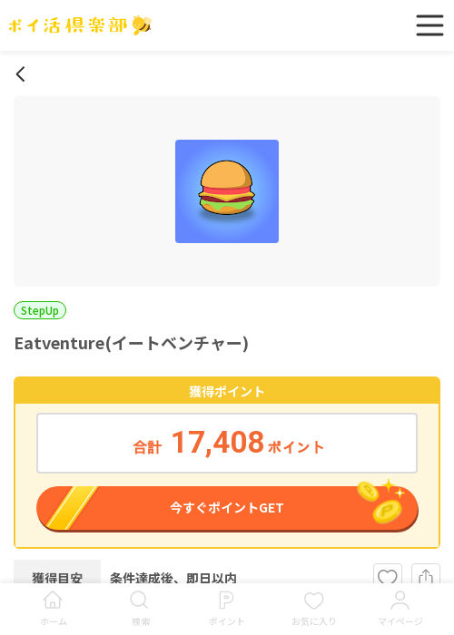 eatveの過去最高画像（ポイ活倶楽部・2026年3月23日）