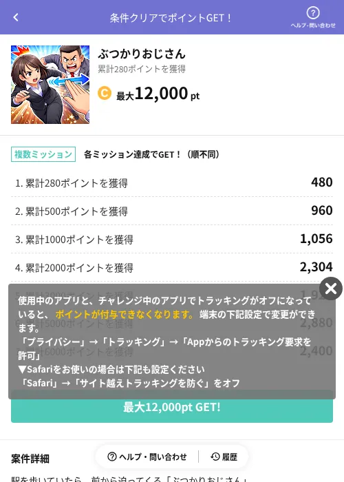ぶつかりおじさんの過去最高画像（Powl（AppDriver）・2026年6月14日）