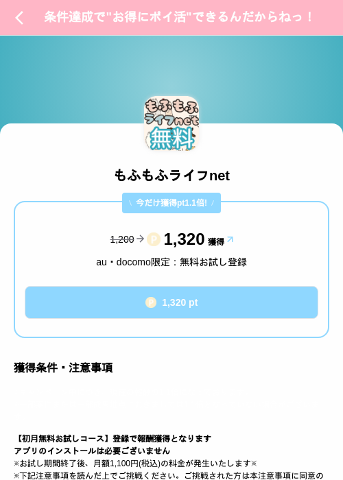 もふもふライフnetの掲載記録画像（Powl（SKYFLAG）・2026年8月12日）