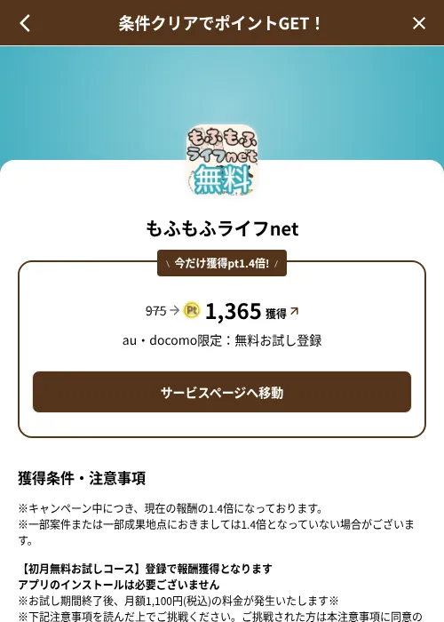 もふもふライフnetの掲載記録画像（げん玉（SKYFLAG）・2026年8月9日）