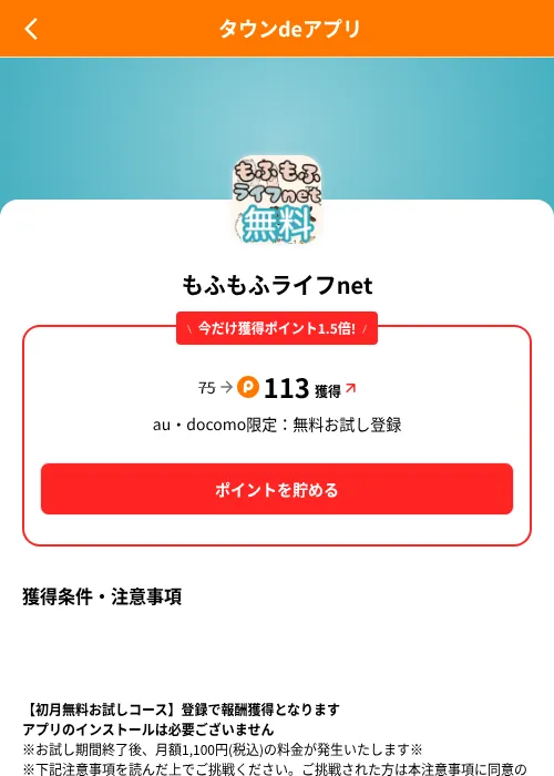 もふもふライフnetの掲載記録画像（ポイントタウン（SKYFLAG）・2026年8月9日）