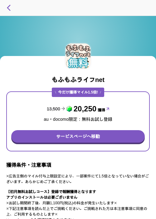 もふもふライフnetの掲載記録画像(トリマ (ミッションA)・2026年5月4日)