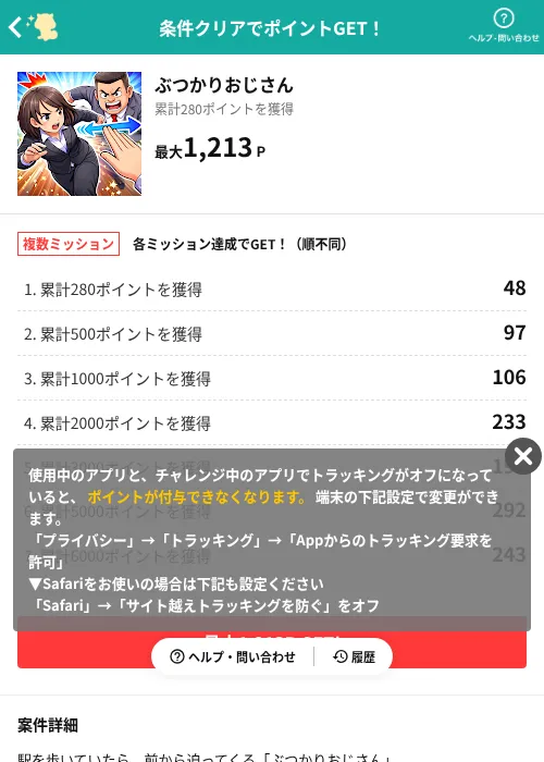 ぶつかりおじさんの過去最高画像(モッピー(AppDriver)・2026年6月17日)