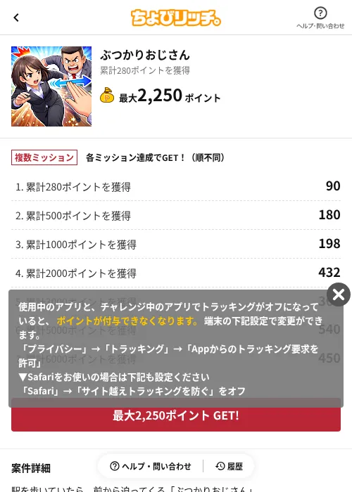 ぶつかりおじさんの過去最高画像（ちょびリッチ（AppDriver）・2026年6月13日）