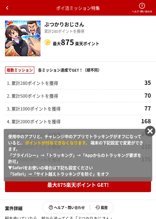 ぶつかりおじさんの過去最高画像（楽天ポイ活ミッション特集（AppDriver）・2026年6月14日）