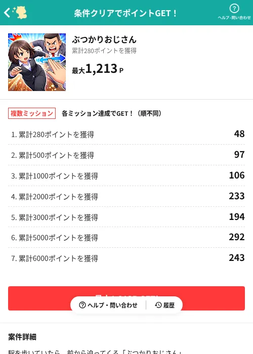 ぶつかりおじさんの過去最高画像(モッピー(AppDriver)・2026年6月17日)