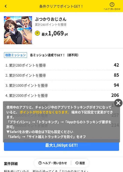 ぶつかりおじさんの過去最高画像（ハピタス（AppDriver）・2026年6月14日）