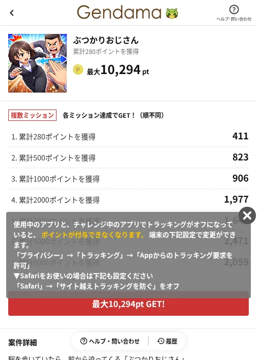ぶつかりおじさんの過去最高画像（げん玉（AppDriver）・2026年6月14日）