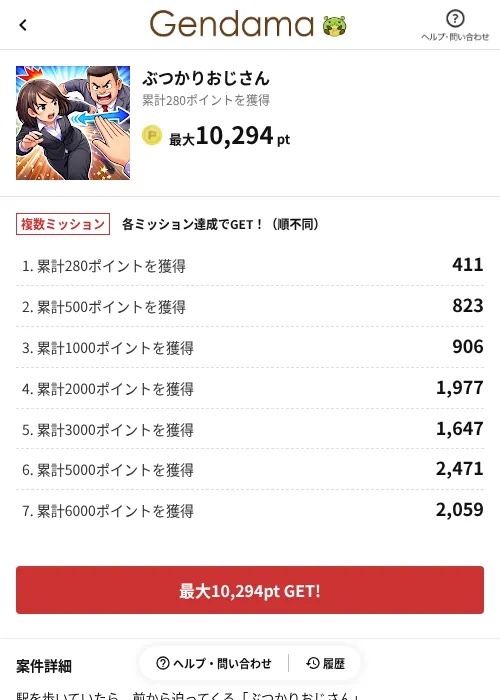 ぶつかりおじさんの過去最高画像（げん玉（AppDriver）・2026年6月14日）