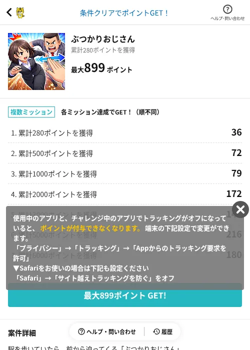 ぶつかりおじさんの過去最高画像（GMOポイ活（AppDriver）・2026年6月14日）