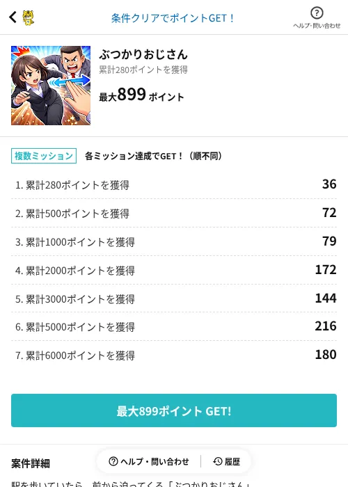 ぶつかりおじさんの過去最高画像（GMOポイ活（AppDriver）・2026年6月14日）