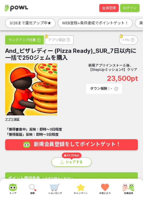 And_ピザレディー (Pizza Ready)_SUR_7日以内に一括で250ジェムを購入の過去最高画像（Powl・2026年3月24日）