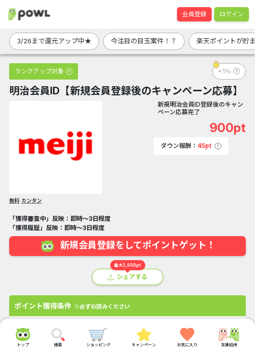 新規の過去最高画像（Powl・2026年3月24日）