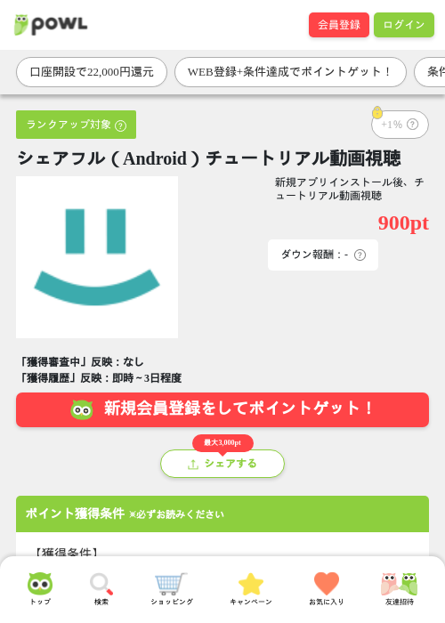 シェアフルの過去最高画像（Powl・2026年3月25日）