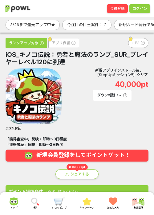 iosの過去最高画像（Powl・2026年3月24日）