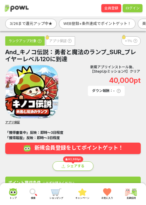 キノコ伝説:勇者と魔法のランプの過去最高画像（Powl・2026年3月24日）