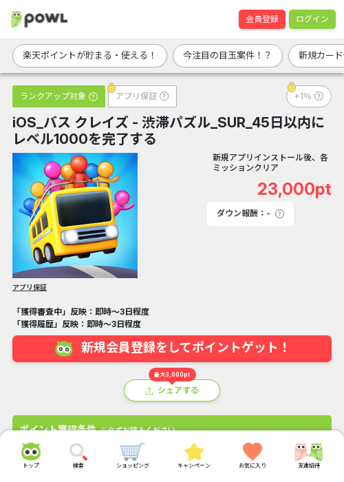 iosの過去最高画像（Powl・2026年3月24日）
