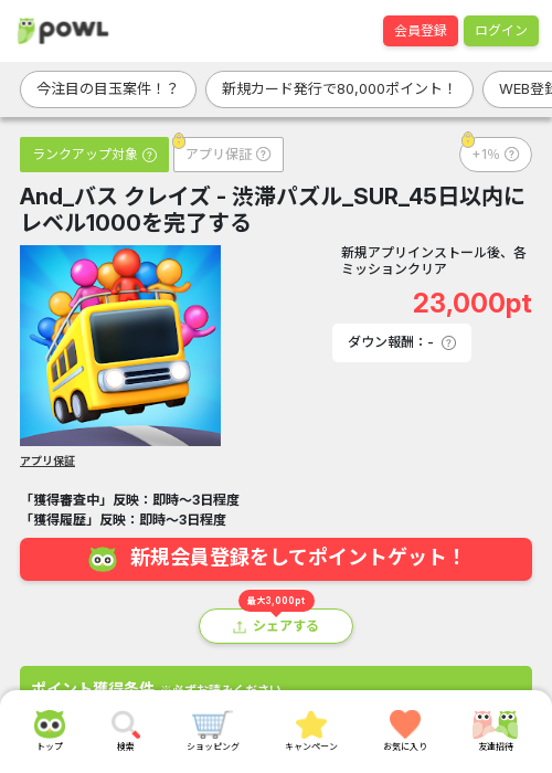 バス クレの過去最高画像（Powl・2026年3月24日）